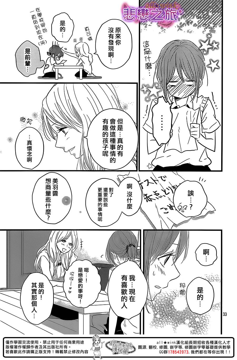 悲恋之旅韩漫全集-第07话无删减无遮挡章节图片 