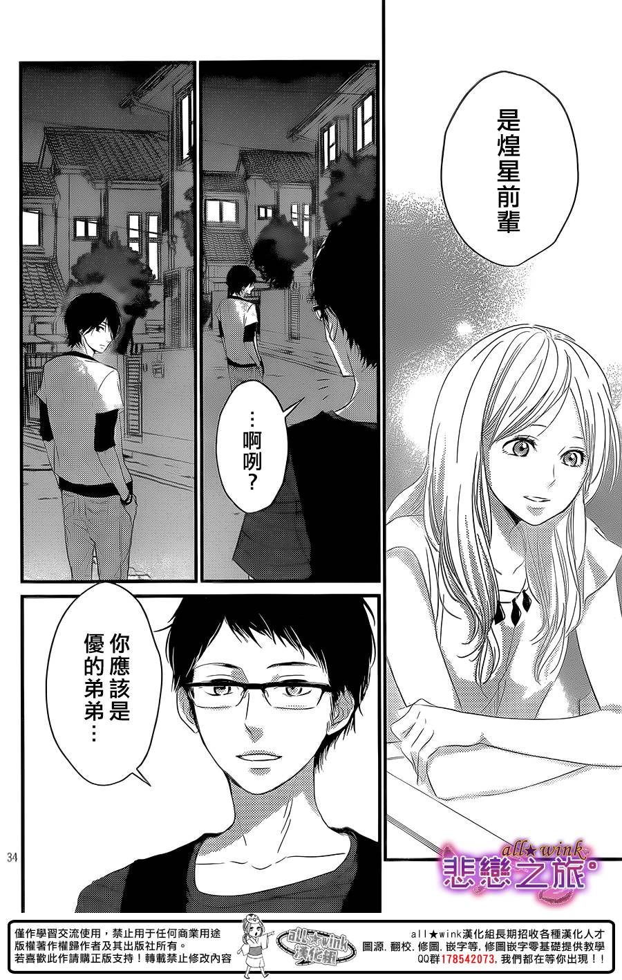悲恋之旅韩漫全集-第07话无删减无遮挡章节图片 