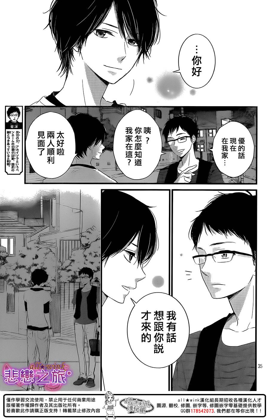 悲恋之旅韩漫全集-第07话无删减无遮挡章节图片 