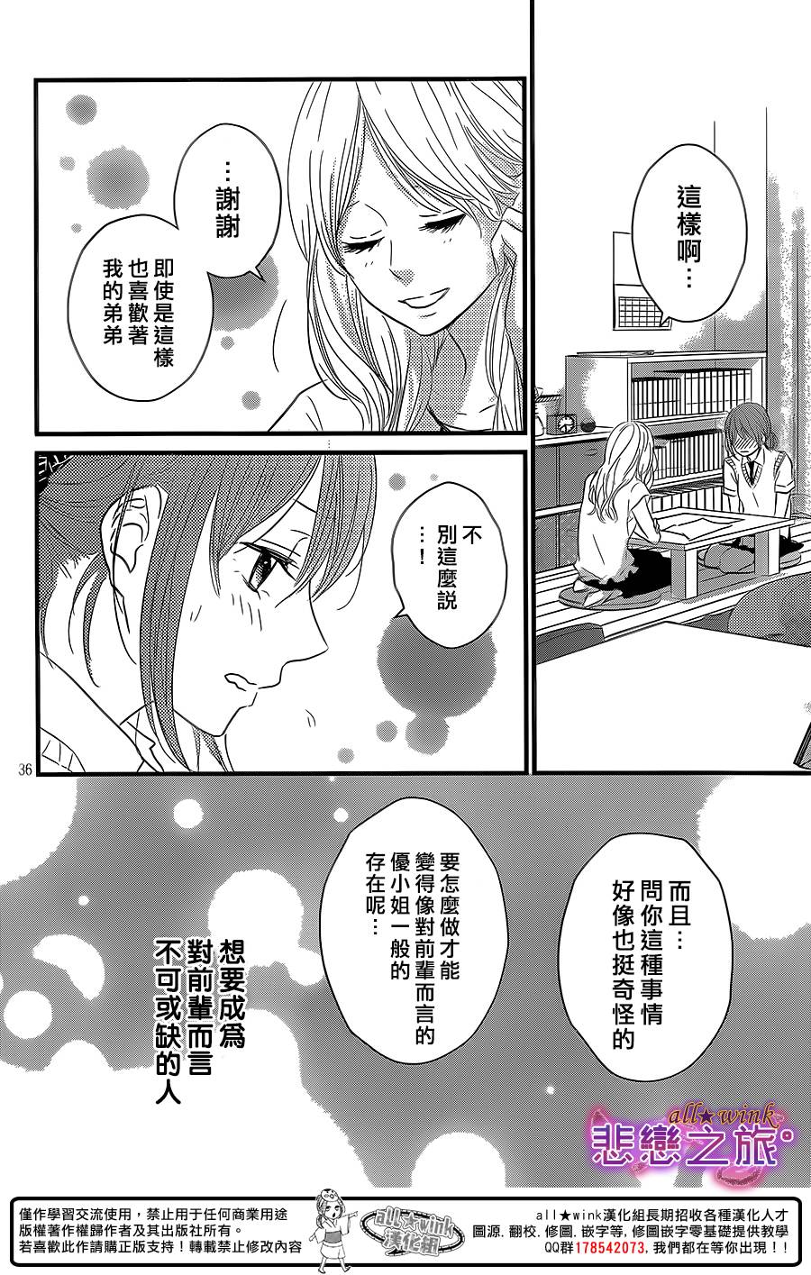 悲恋之旅韩漫全集-第07话无删减无遮挡章节图片 