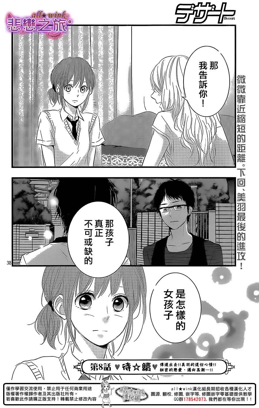 悲恋之旅韩漫全集-第07话无删减无遮挡章节图片 
