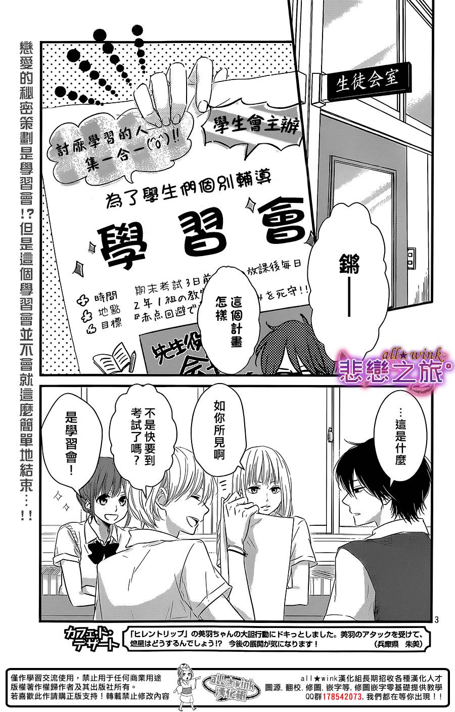 悲恋之旅韩漫全集-第07话无删减无遮挡章节图片 