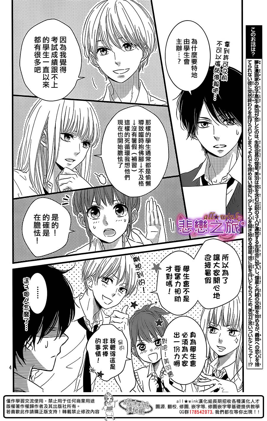 悲恋之旅韩漫全集-第07话无删减无遮挡章节图片 