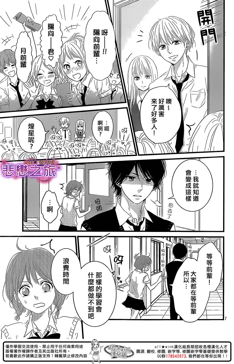 悲恋之旅韩漫全集-第07话无删减无遮挡章节图片 