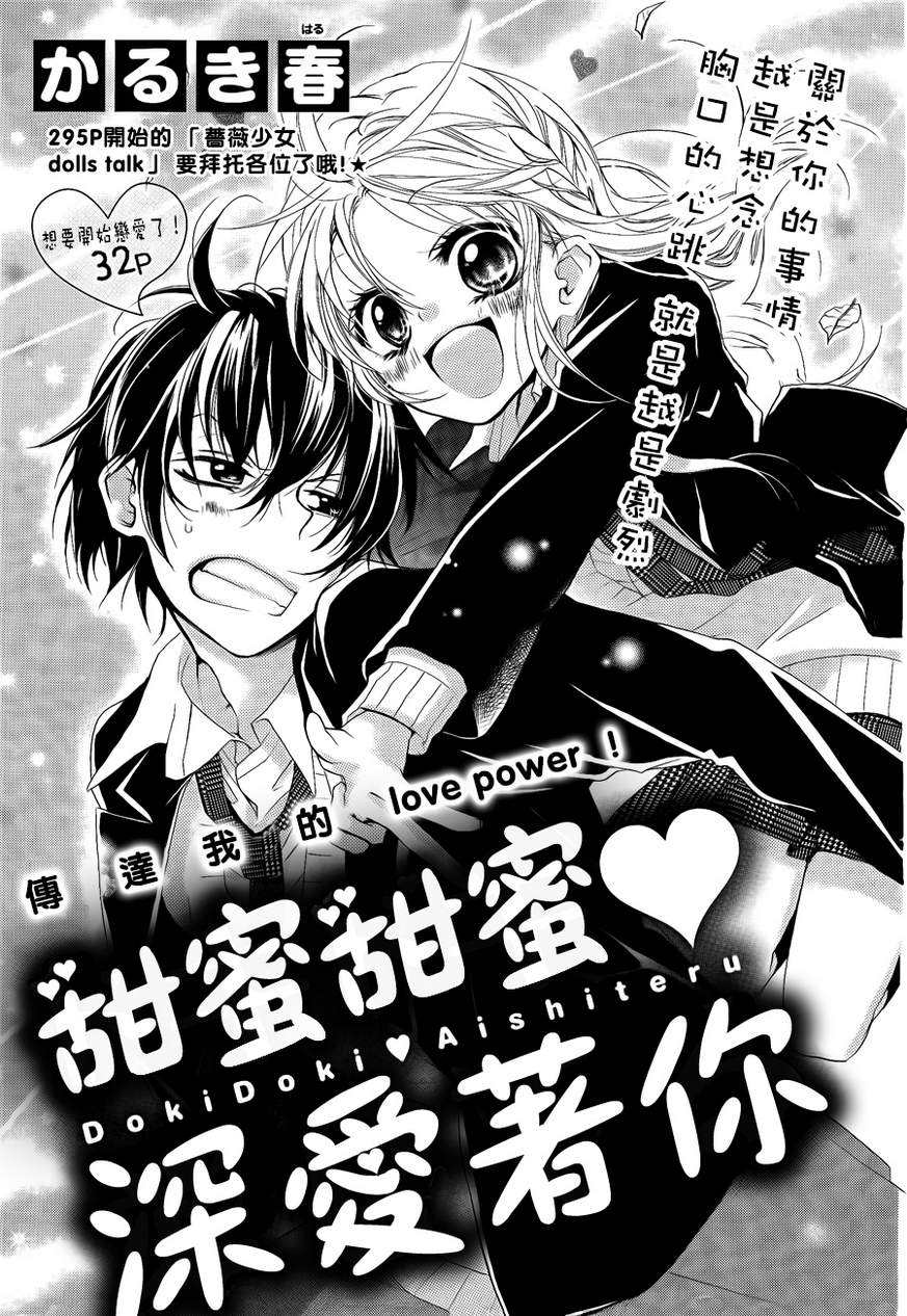 甜蜜甜蜜深爱着你韩漫全集-全一话无删减无遮挡章节图片 