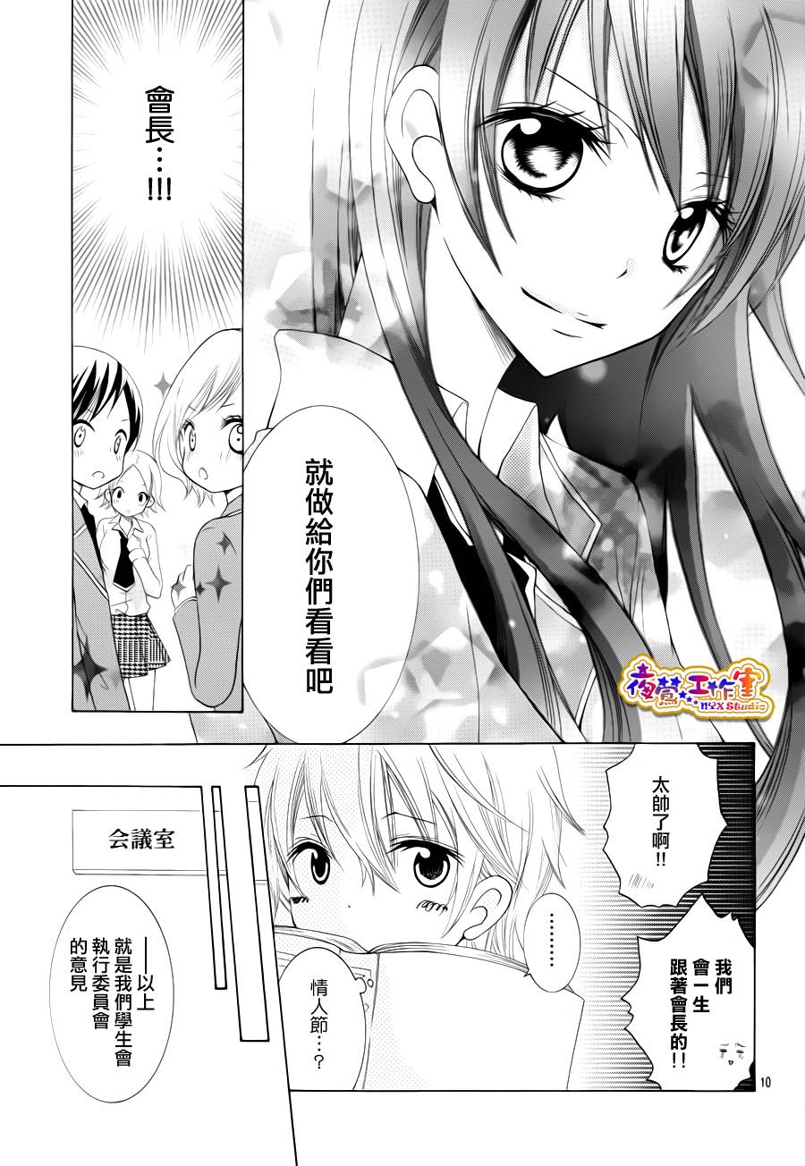 会长，可以说喜欢你吗？韩漫全集-第01话无删减无遮挡章节图片 