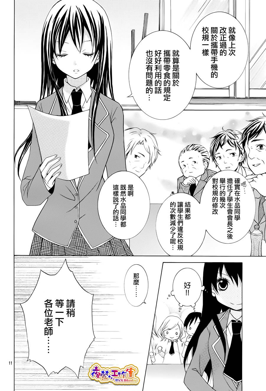 会长，可以说喜欢你吗？韩漫全集-第01话无删减无遮挡章节图片 