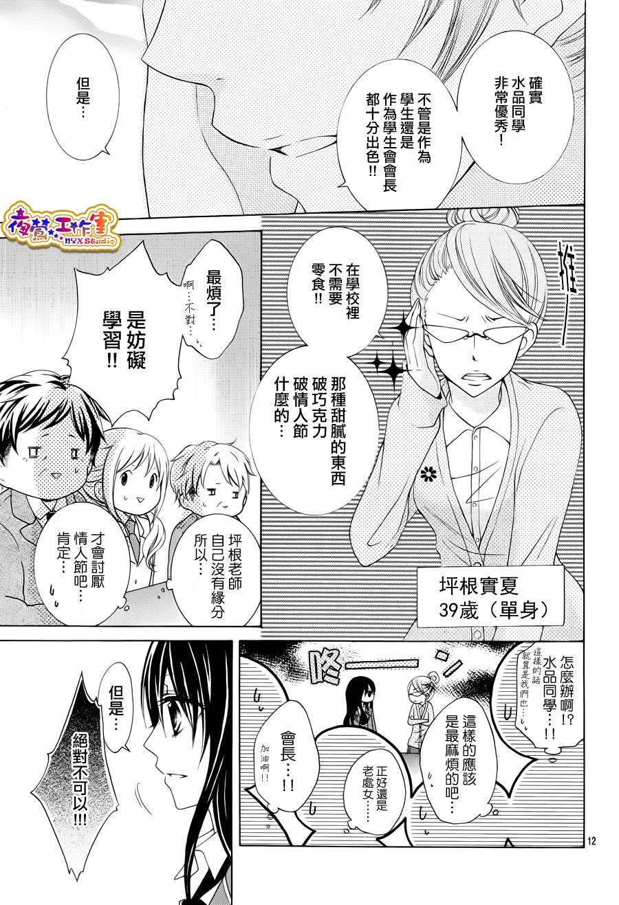 会长，可以说喜欢你吗？韩漫全集-第01话无删减无遮挡章节图片 