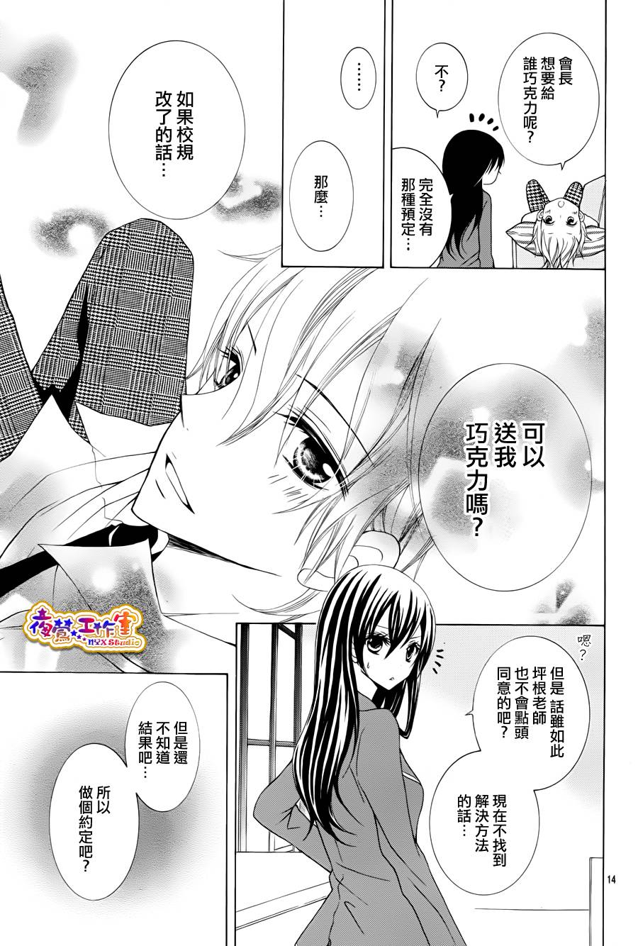会长，可以说喜欢你吗？韩漫全集-第01话无删减无遮挡章节图片 