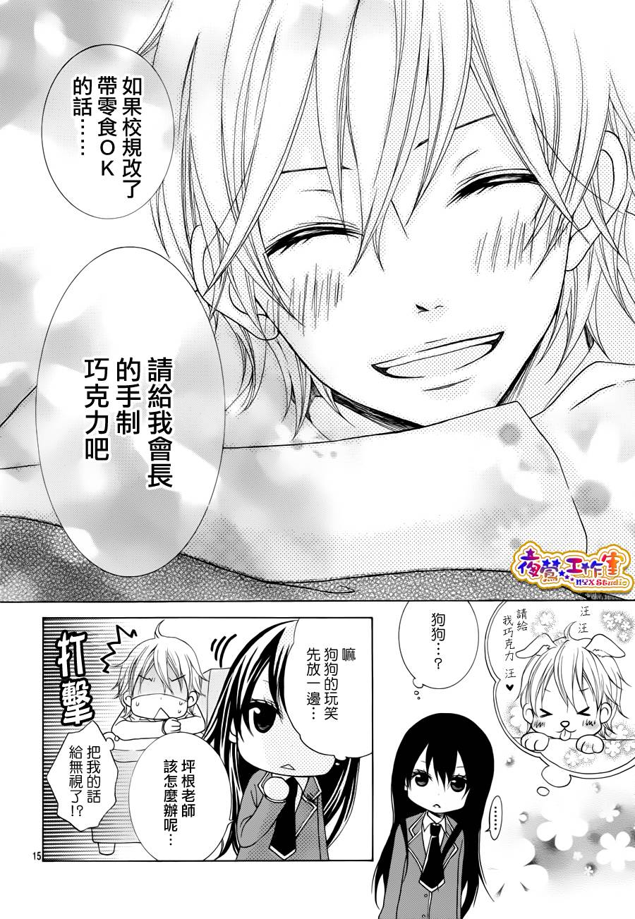 会长，可以说喜欢你吗？韩漫全集-第01话无删减无遮挡章节图片 