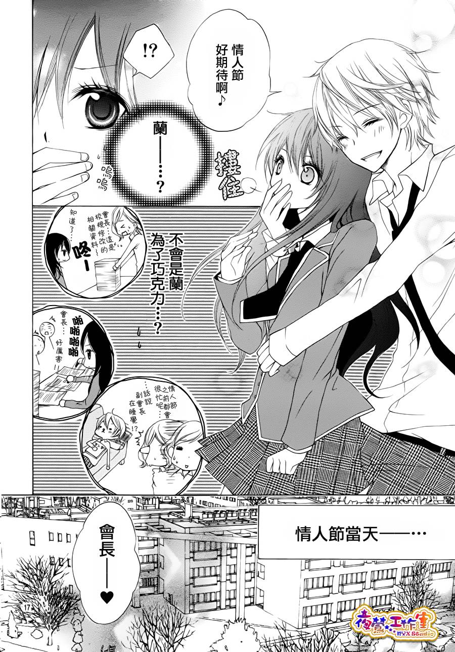 会长，可以说喜欢你吗？韩漫全集-第01话无删减无遮挡章节图片 