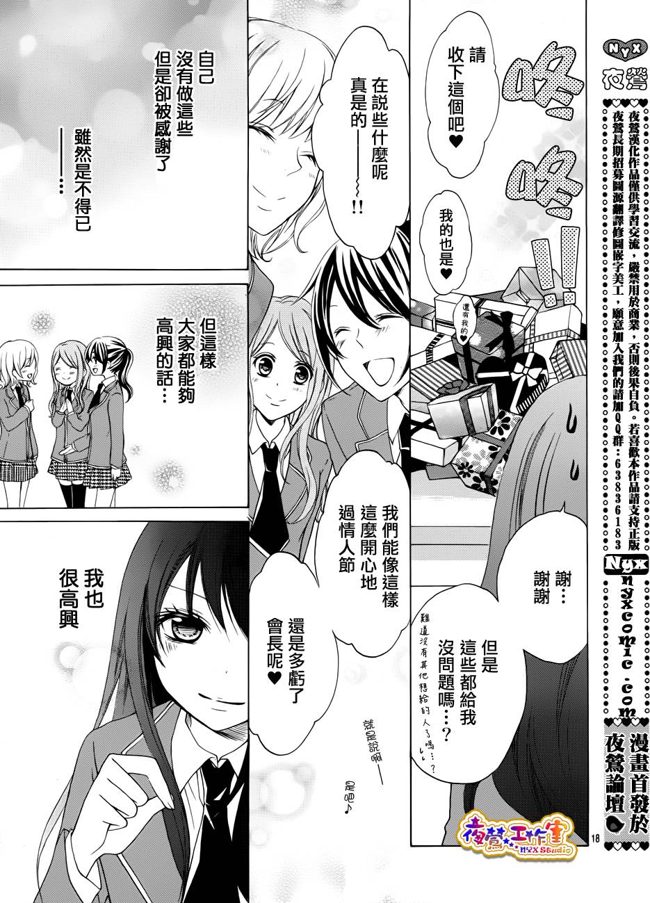 会长，可以说喜欢你吗？韩漫全集-第01话无删减无遮挡章节图片 