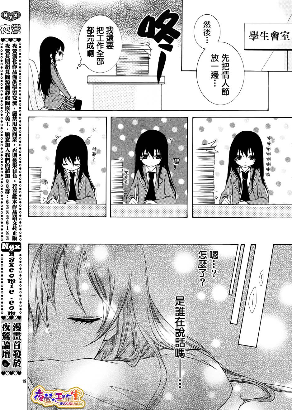 会长，可以说喜欢你吗？韩漫全集-第01话无删减无遮挡章节图片 