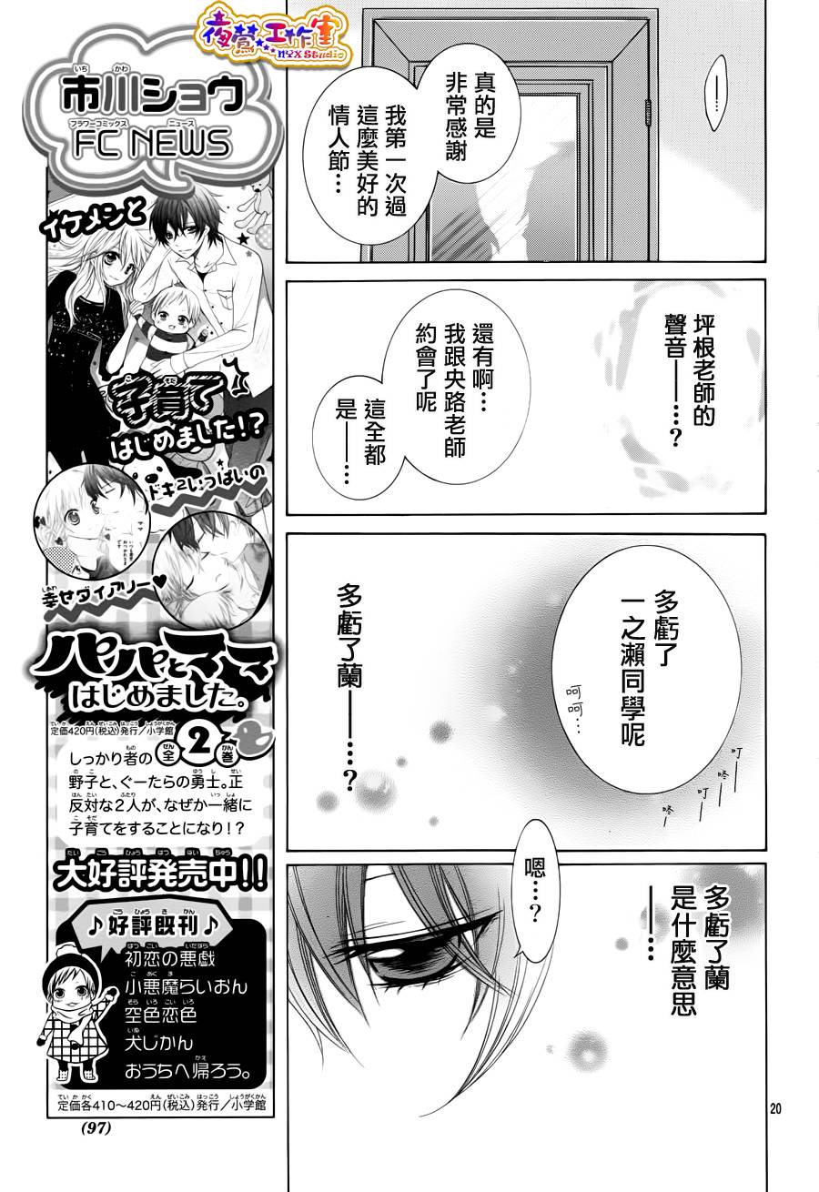 会长，可以说喜欢你吗？韩漫全集-第01话无删减无遮挡章节图片 