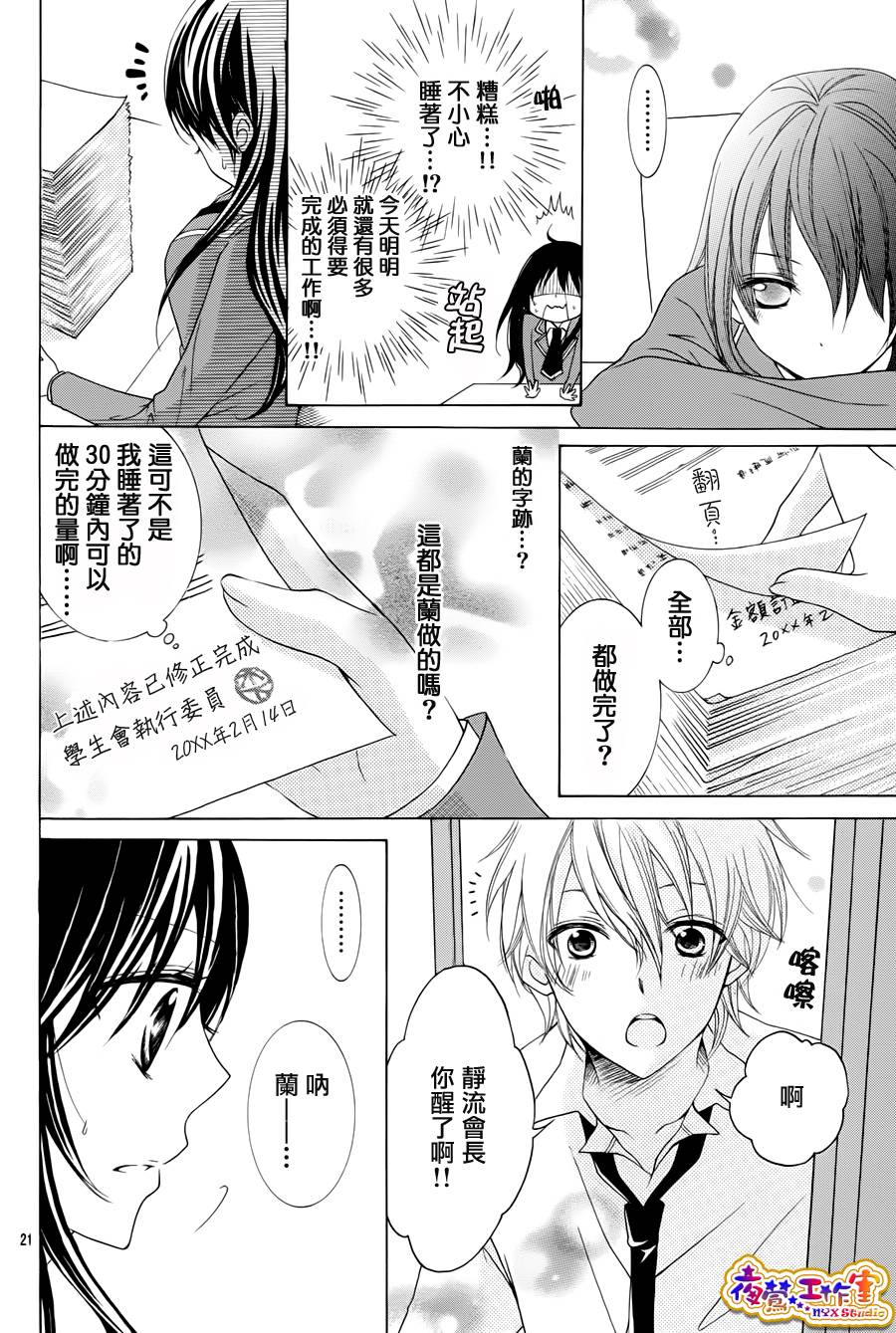 会长，可以说喜欢你吗？韩漫全集-第01话无删减无遮挡章节图片 