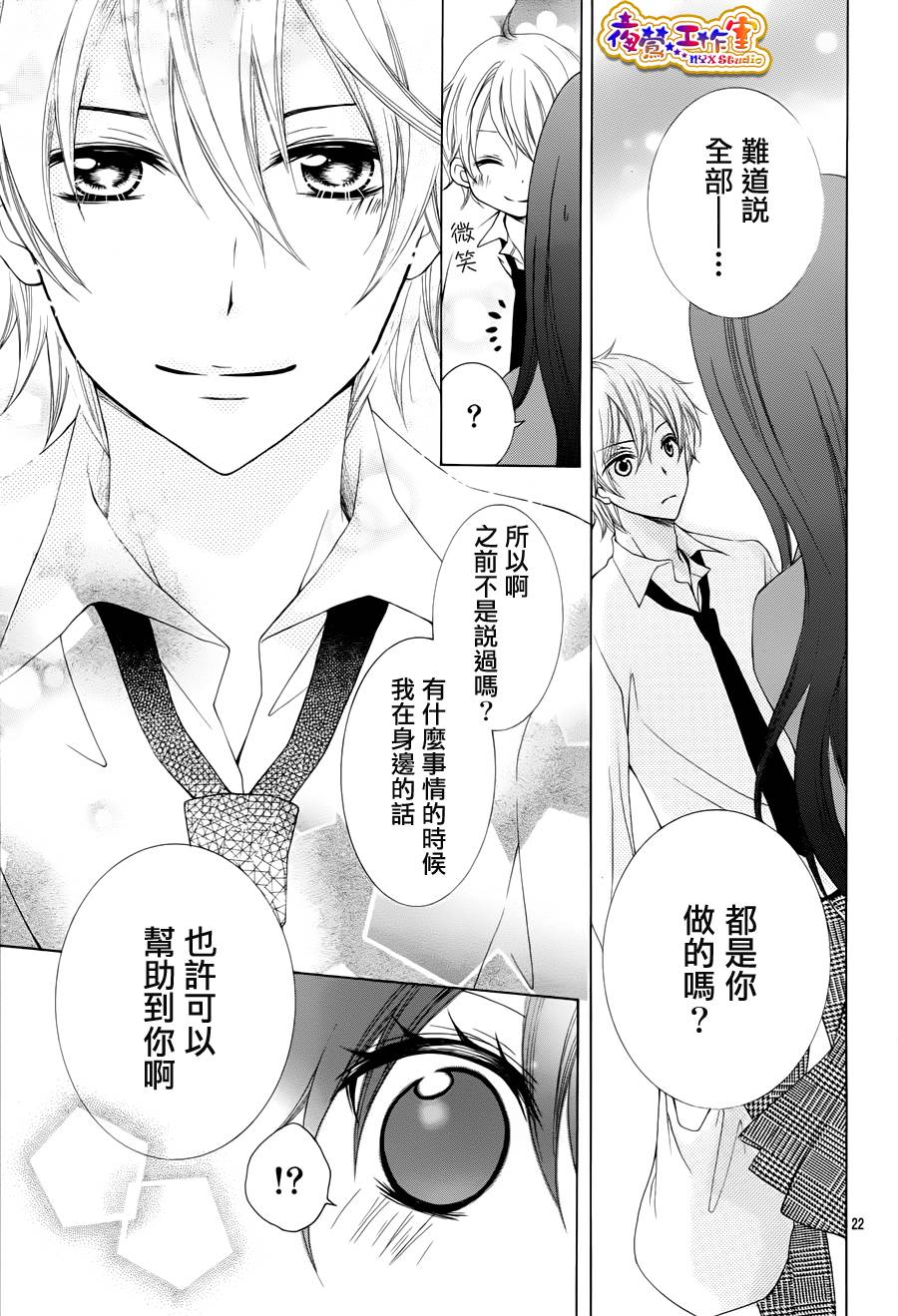 会长，可以说喜欢你吗？韩漫全集-第01话无删减无遮挡章节图片 