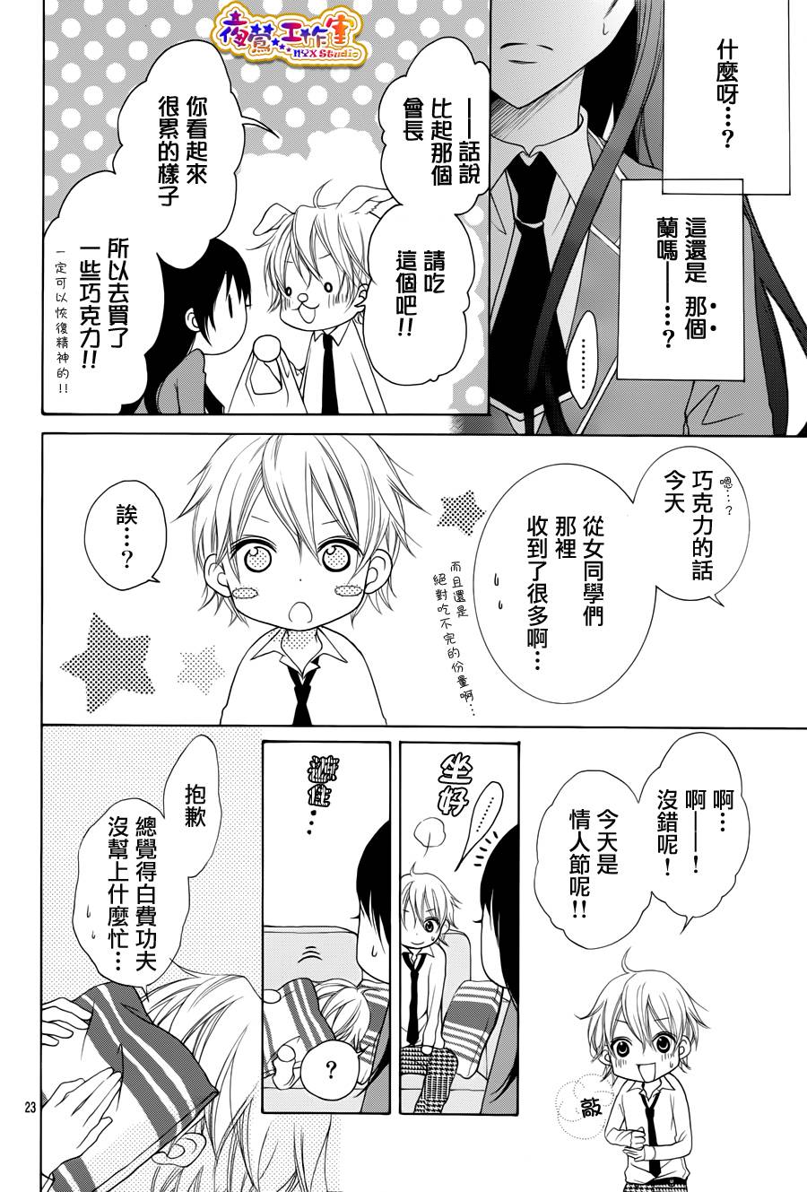 会长，可以说喜欢你吗？韩漫全集-第01话无删减无遮挡章节图片 