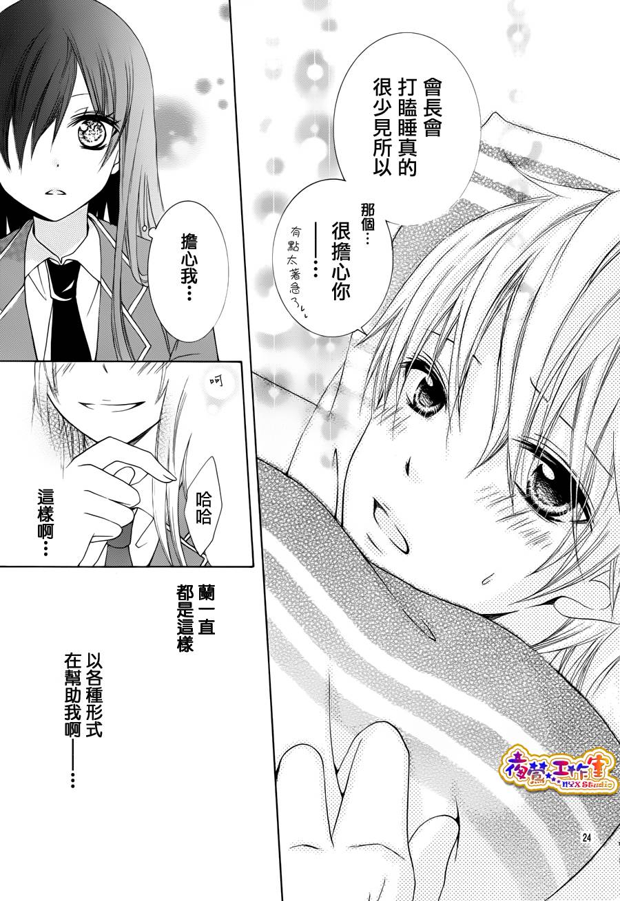 会长，可以说喜欢你吗？韩漫全集-第01话无删减无遮挡章节图片 
