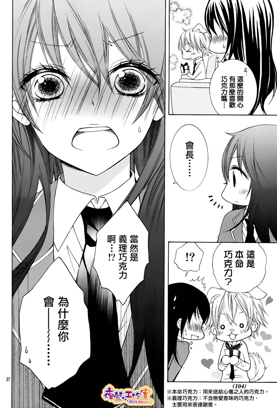 会长，可以说喜欢你吗？韩漫全集-第01话无删减无遮挡章节图片 