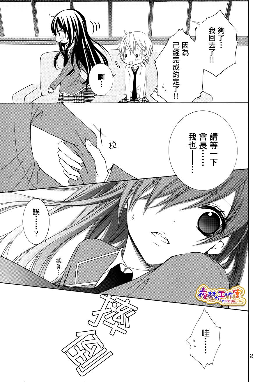 会长，可以说喜欢你吗？韩漫全集-第01话无删减无遮挡章节图片 