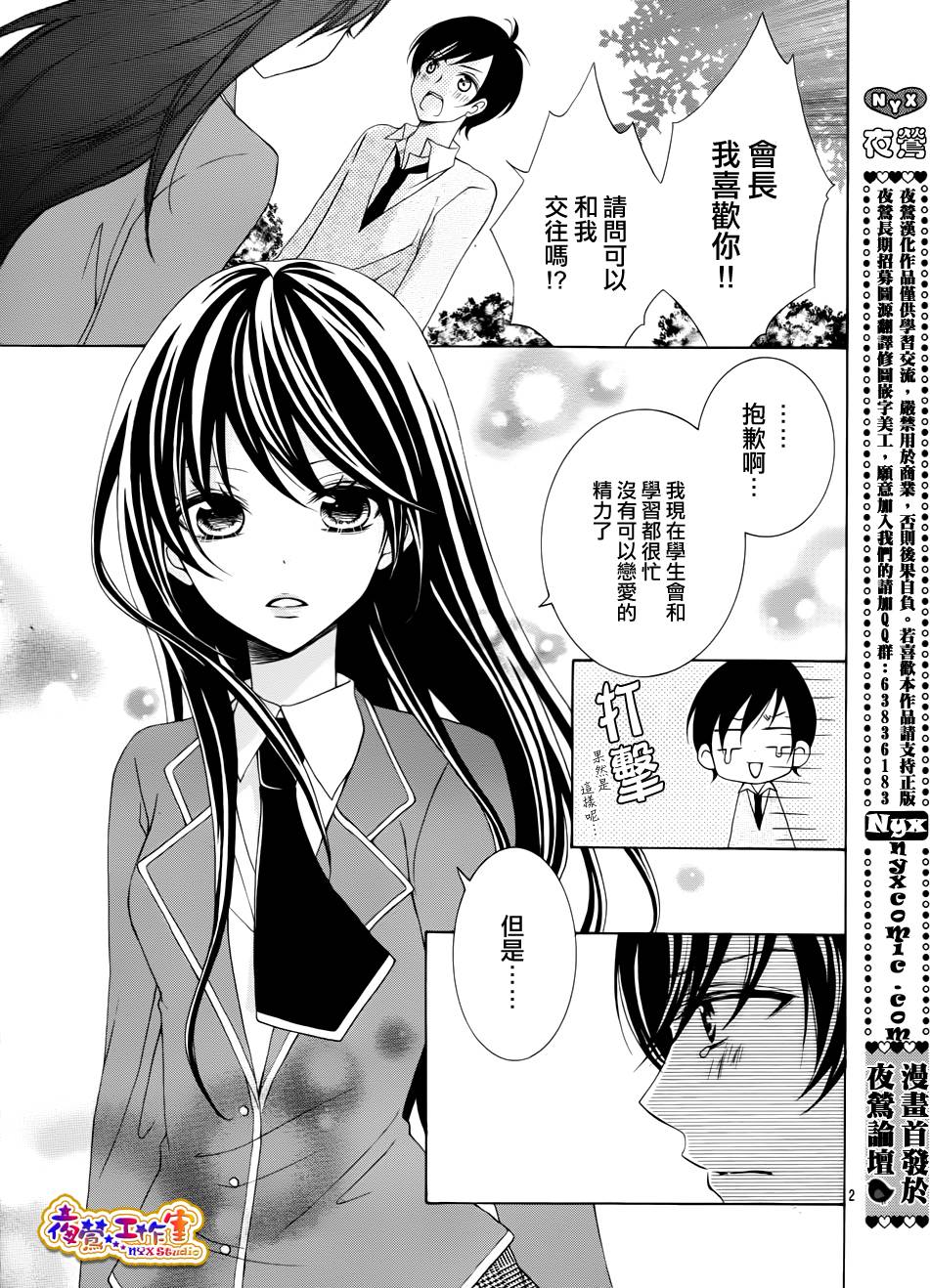 会长，可以说喜欢你吗？韩漫全集-第01话无删减无遮挡章节图片 