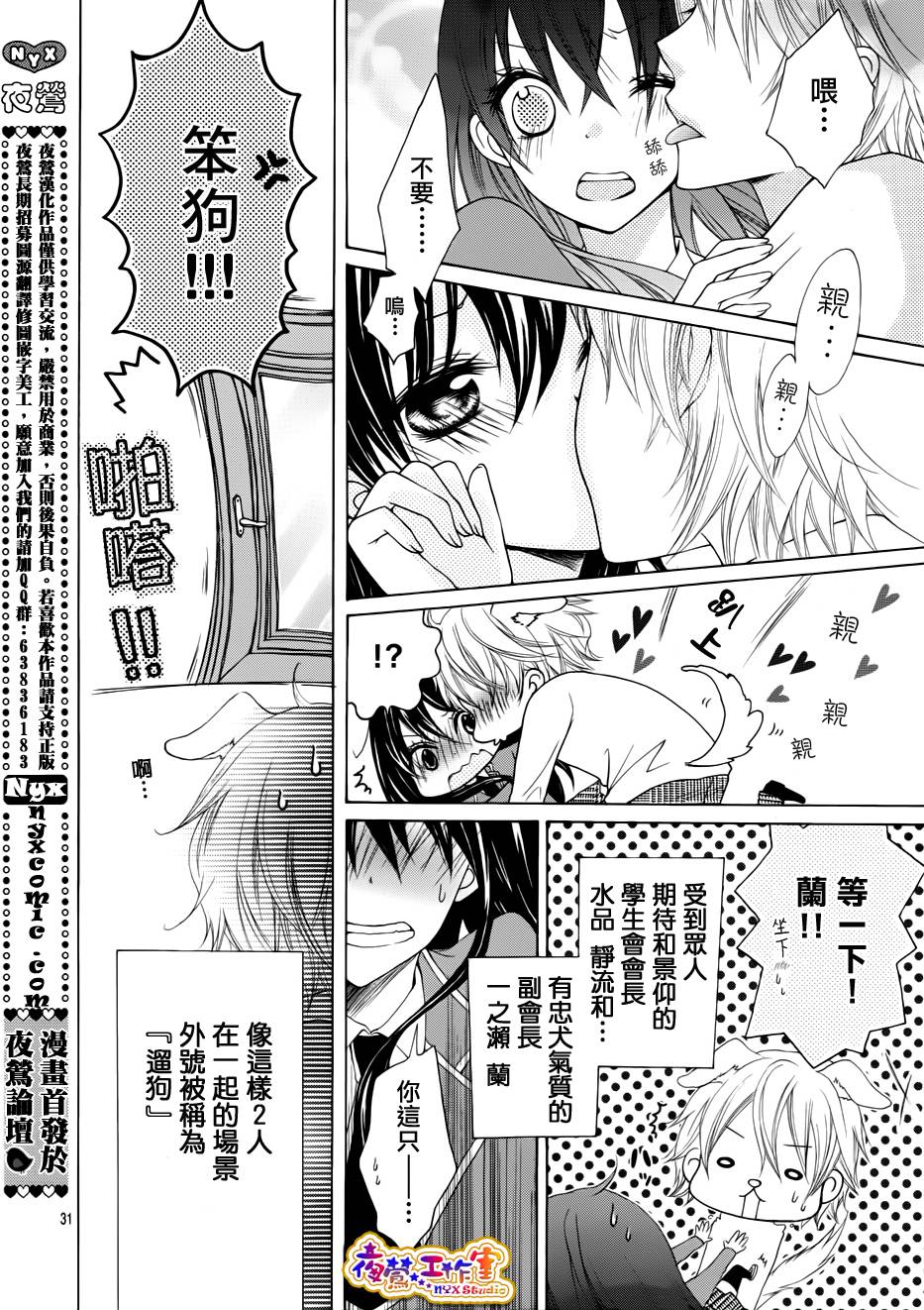 会长，可以说喜欢你吗？韩漫全集-第01话无删减无遮挡章节图片 