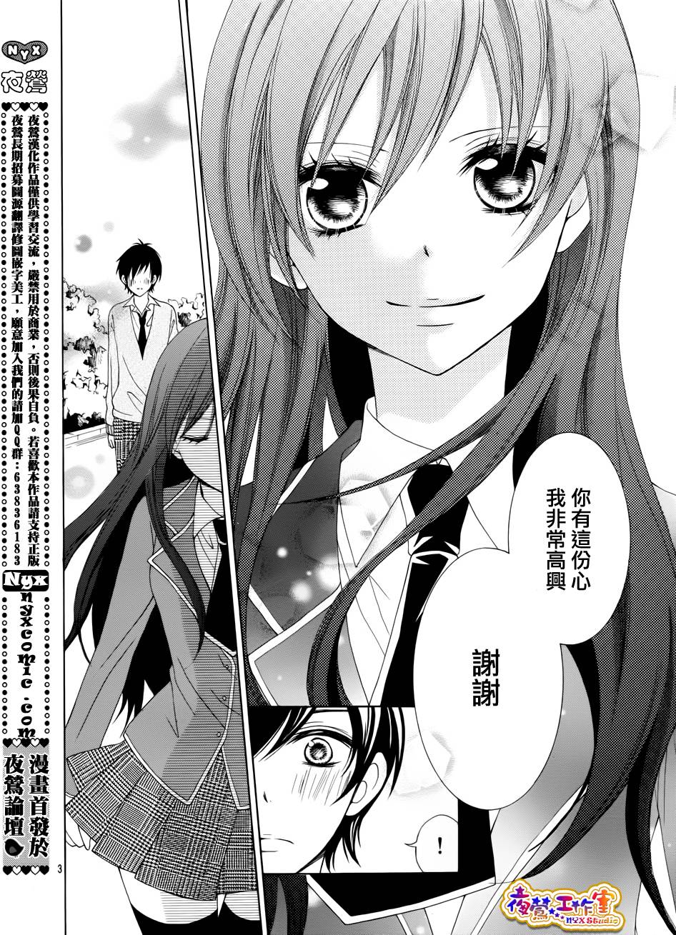 会长，可以说喜欢你吗？韩漫全集-第01话无删减无遮挡章节图片 