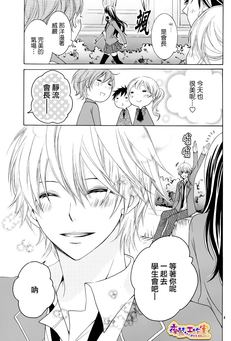 会长，可以说喜欢你吗？韩漫全集-第01话无删减无遮挡章节图片 