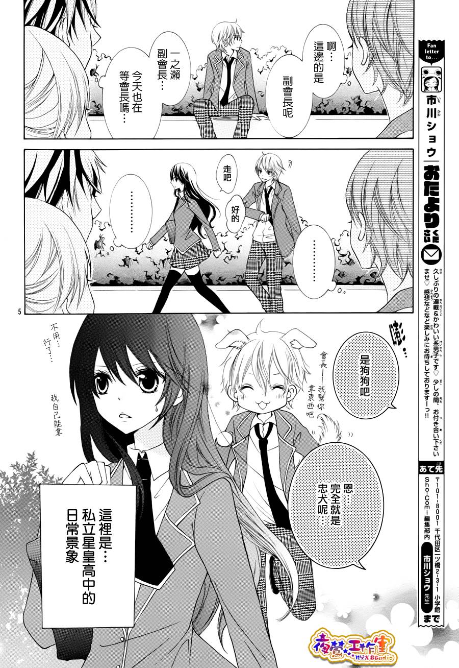 会长，可以说喜欢你吗？韩漫全集-第01话无删减无遮挡章节图片 
