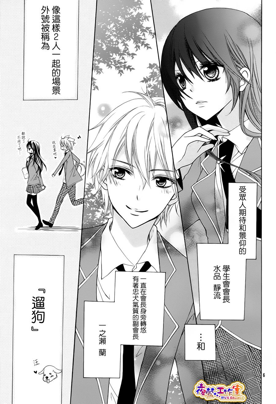 会长，可以说喜欢你吗？韩漫全集-第01话无删减无遮挡章节图片 