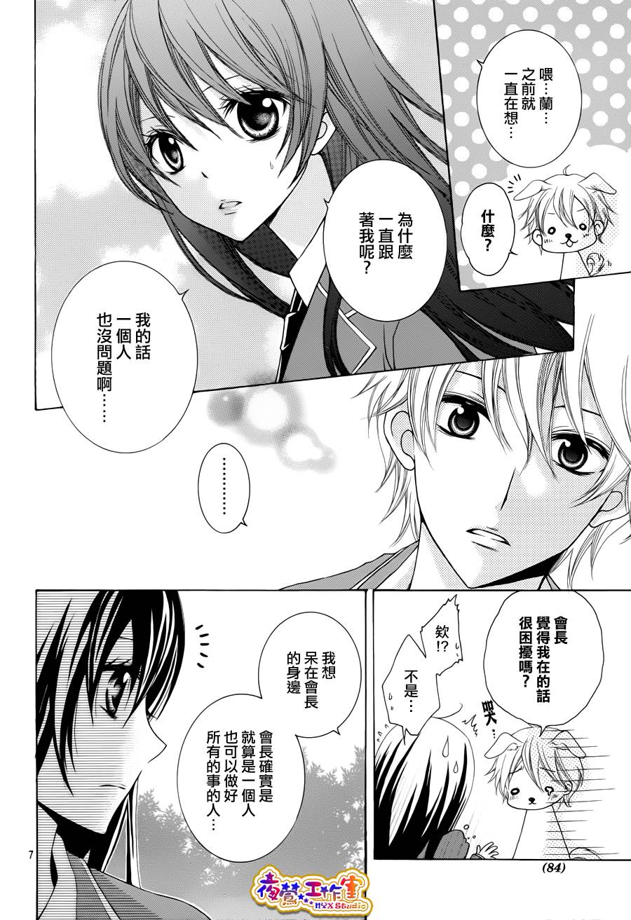 会长，可以说喜欢你吗？韩漫全集-第01话无删减无遮挡章节图片 