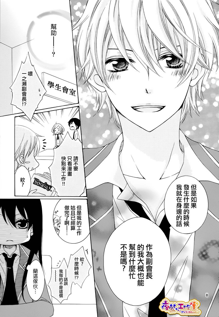 会长，可以说喜欢你吗？韩漫全集-第01话无删减无遮挡章节图片 