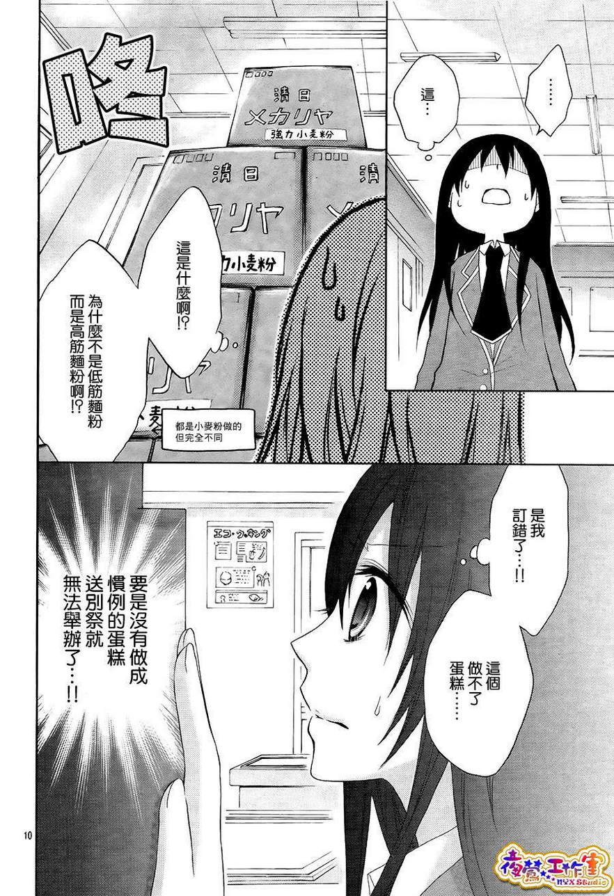 会长，可以说喜欢你吗？韩漫全集-第02话无删减无遮挡章节图片 