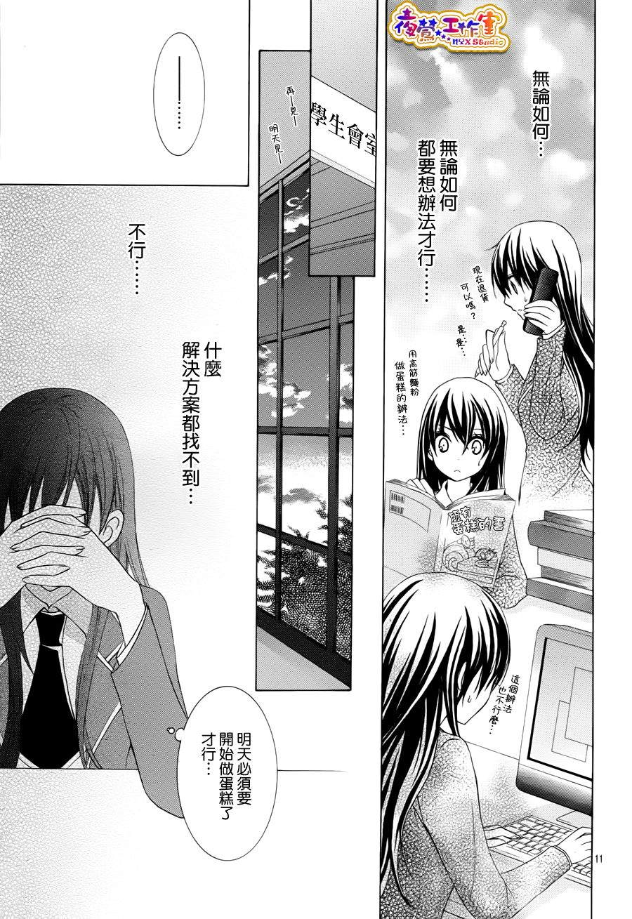 会长，可以说喜欢你吗？韩漫全集-第02话无删减无遮挡章节图片 