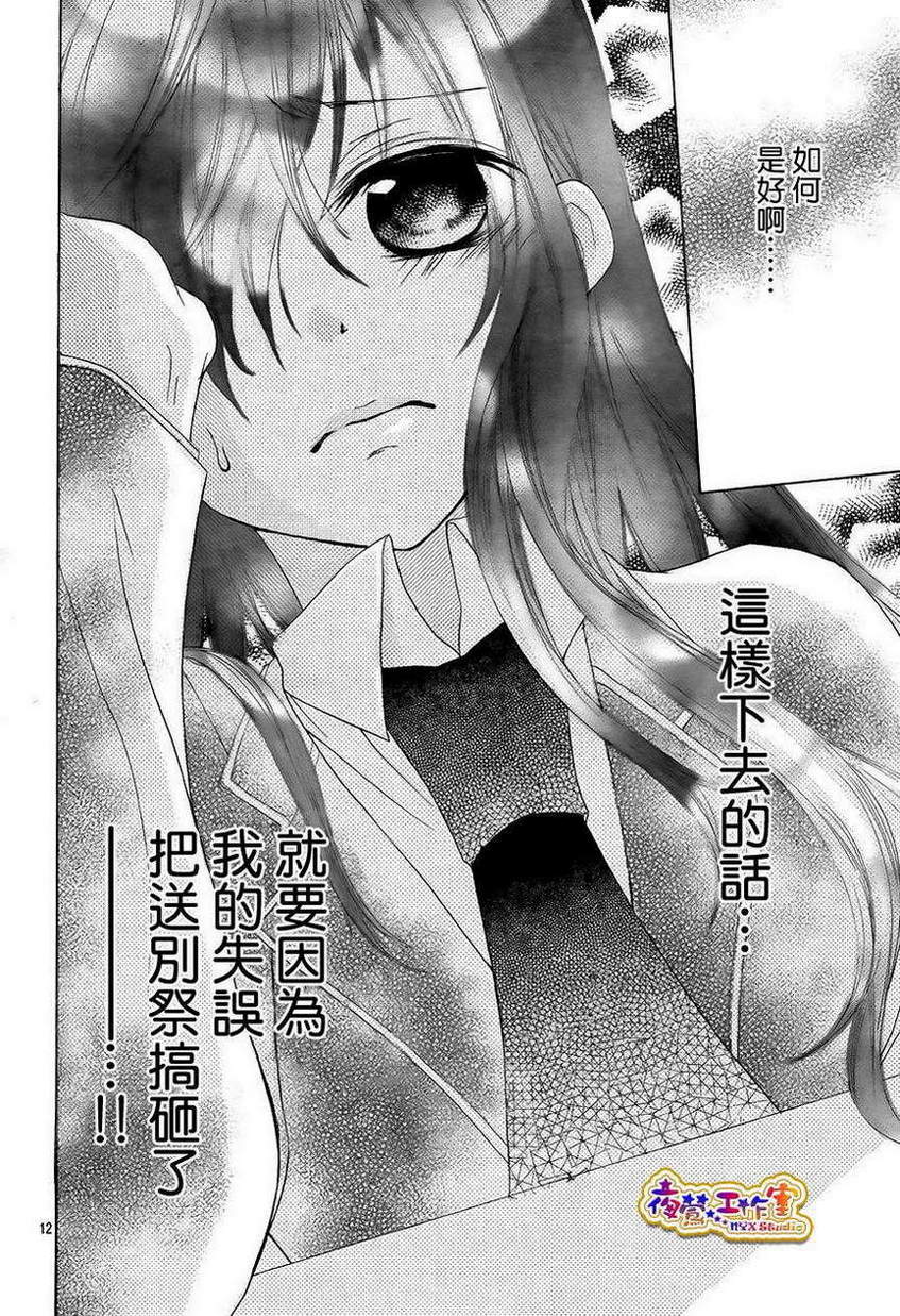 会长，可以说喜欢你吗？韩漫全集-第02话无删减无遮挡章节图片 