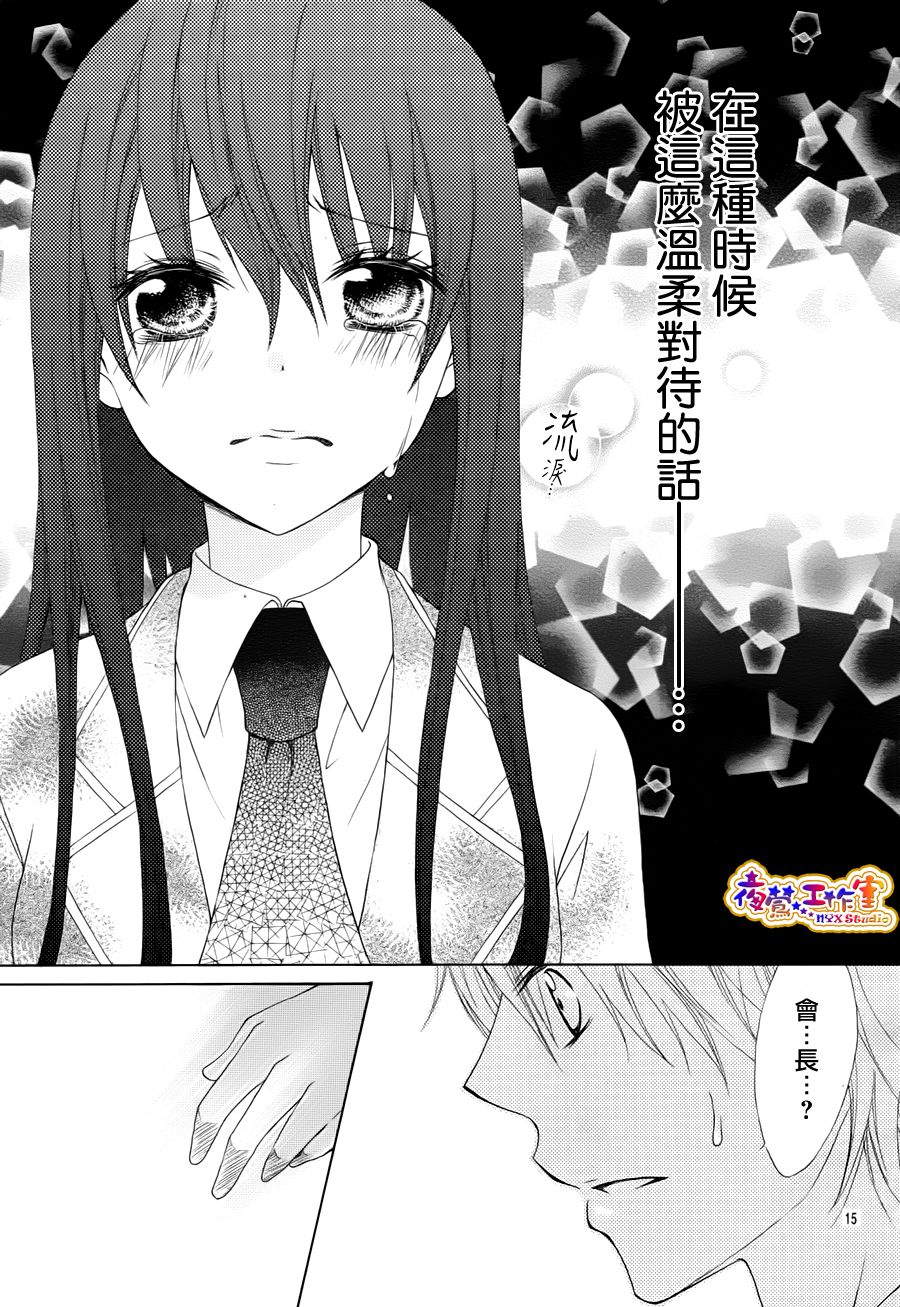 会长，可以说喜欢你吗？韩漫全集-第02话无删减无遮挡章节图片 