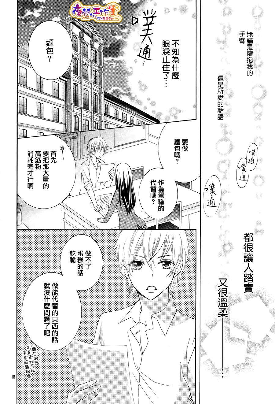 会长，可以说喜欢你吗？韩漫全集-第02话无删减无遮挡章节图片 