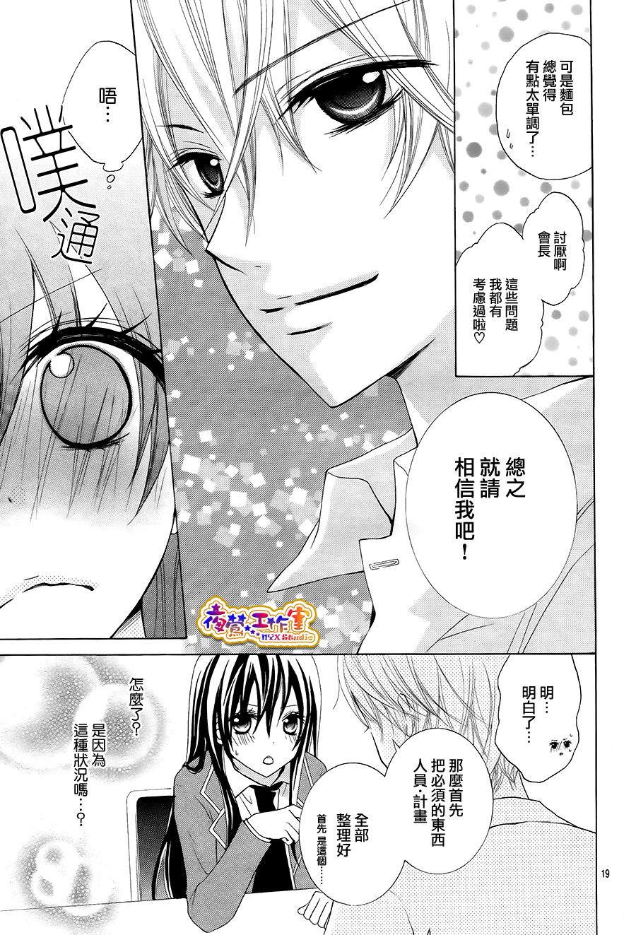 会长，可以说喜欢你吗？韩漫全集-第02话无删减无遮挡章节图片 