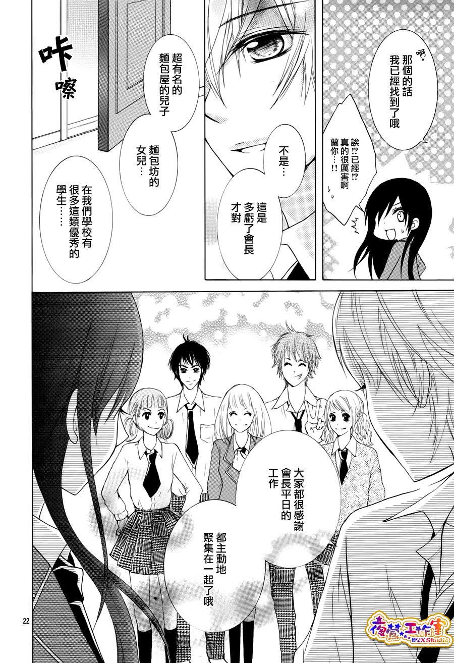 会长，可以说喜欢你吗？韩漫全集-第02话无删减无遮挡章节图片 