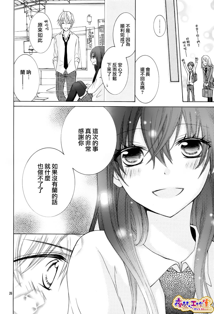 会长，可以说喜欢你吗？韩漫全集-第02话无删减无遮挡章节图片 