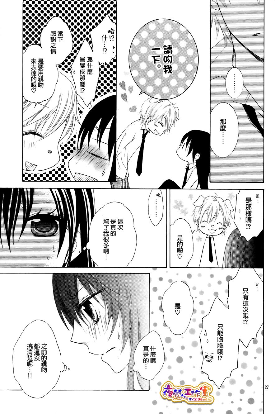 会长，可以说喜欢你吗？韩漫全集-第02话无删减无遮挡章节图片 