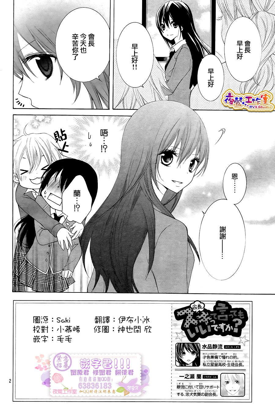会长，可以说喜欢你吗？韩漫全集-第02话无删减无遮挡章节图片 