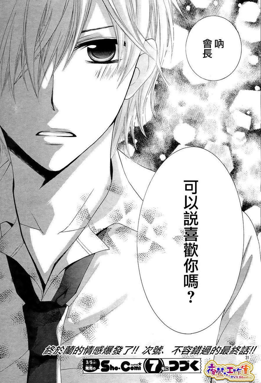 会长，可以说喜欢你吗？韩漫全集-第02话无删减无遮挡章节图片 