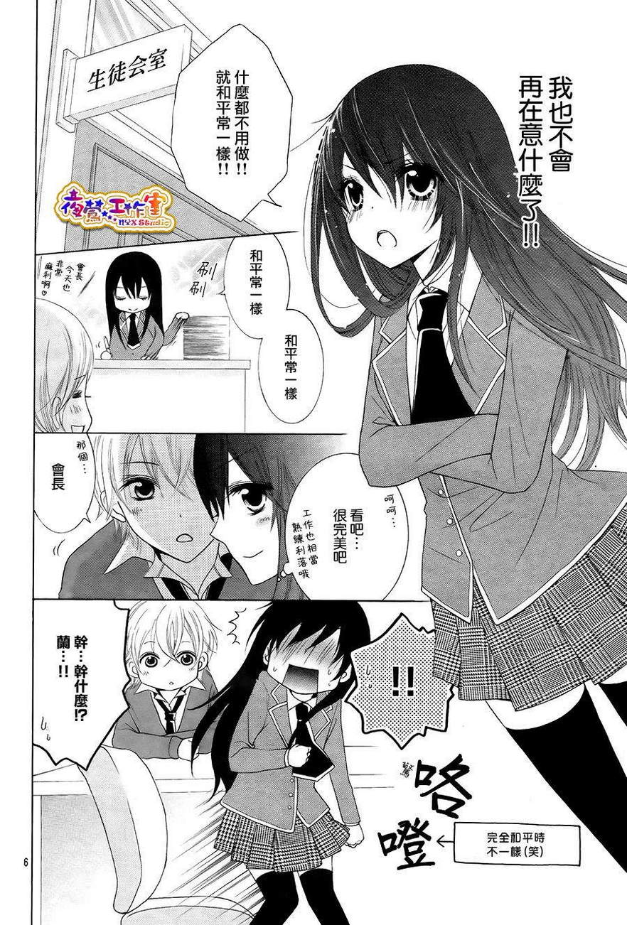 会长，可以说喜欢你吗？韩漫全集-第02话无删减无遮挡章节图片 