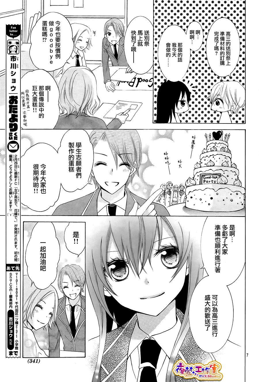 会长，可以说喜欢你吗？韩漫全集-第02话无删减无遮挡章节图片 