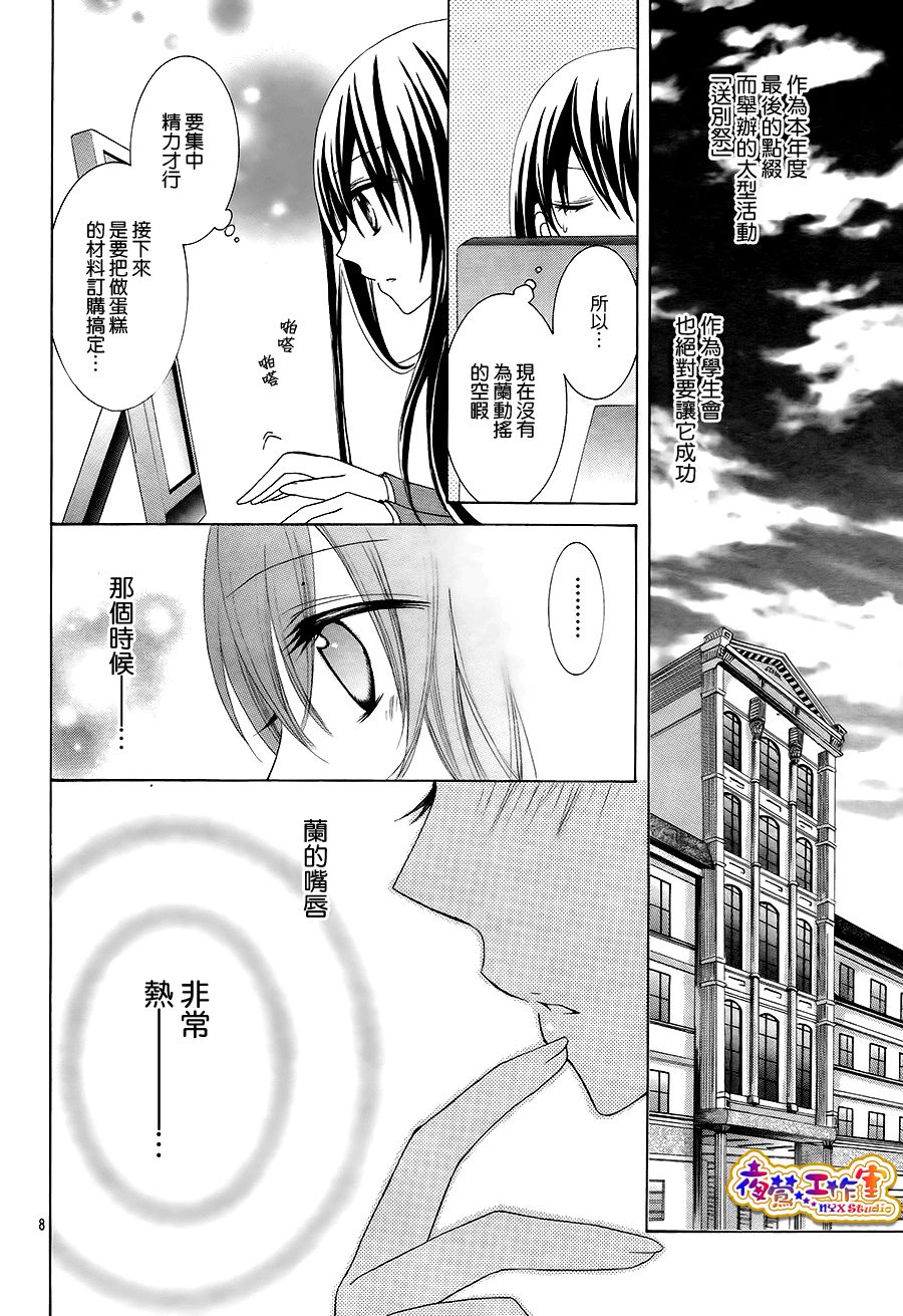 会长，可以说喜欢你吗？韩漫全集-第02话无删减无遮挡章节图片 