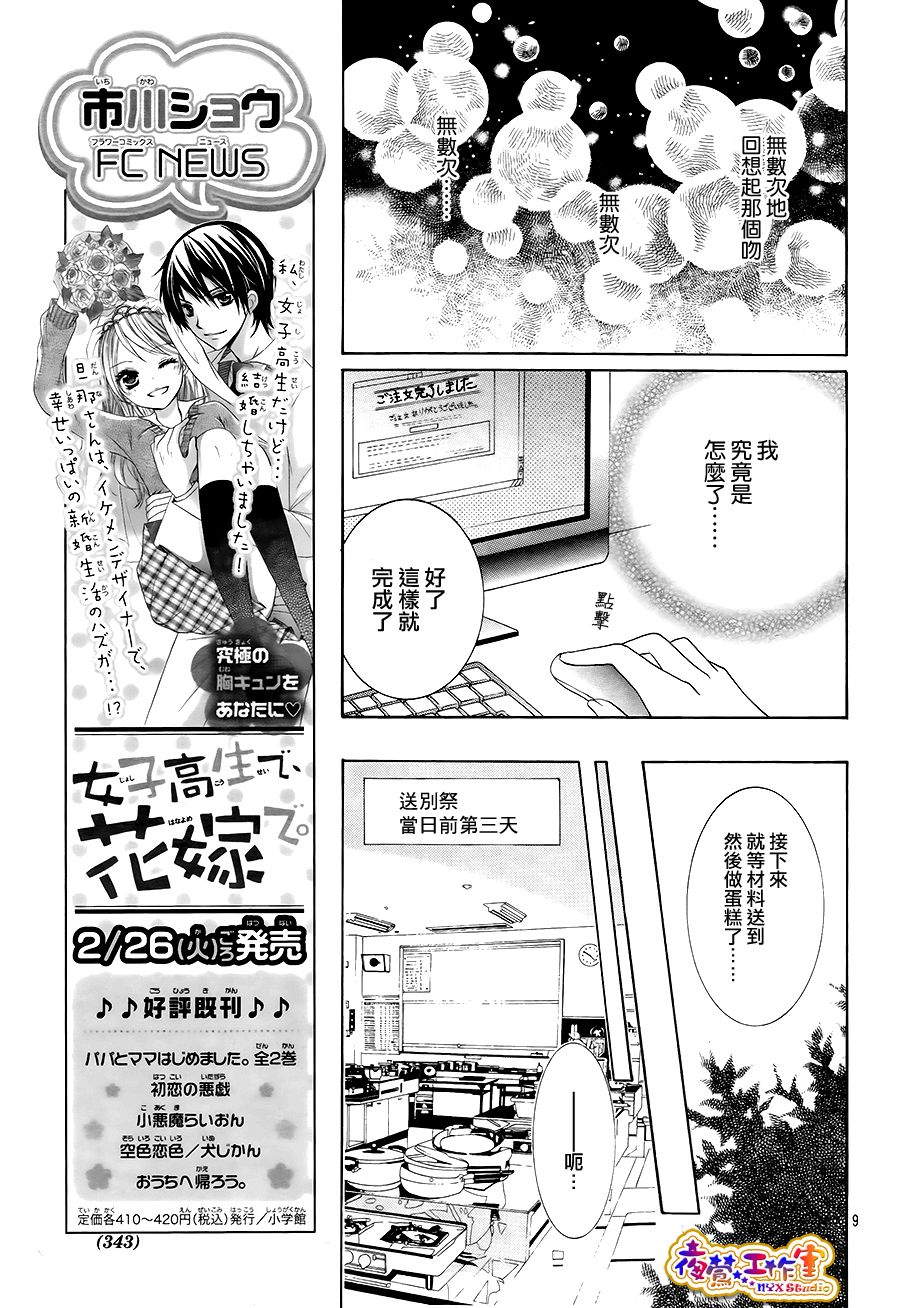 会长，可以说喜欢你吗？韩漫全集-第02话无删减无遮挡章节图片 