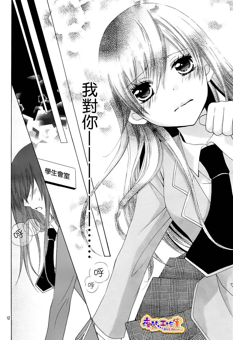 会长，可以说喜欢你吗？韩漫全集-第03话无删减无遮挡章节图片 