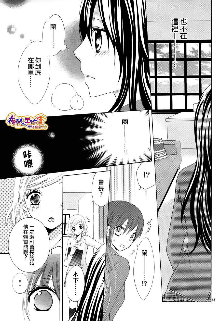 会长，可以说喜欢你吗？韩漫全集-第03话无删减无遮挡章节图片 