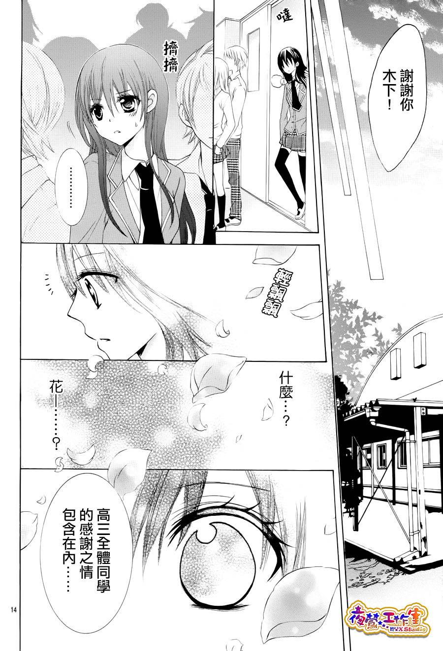 会长，可以说喜欢你吗？韩漫全集-第03话无删减无遮挡章节图片 